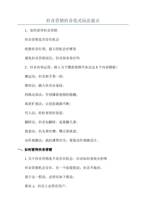 抖音营销抖音花式玩法盘点