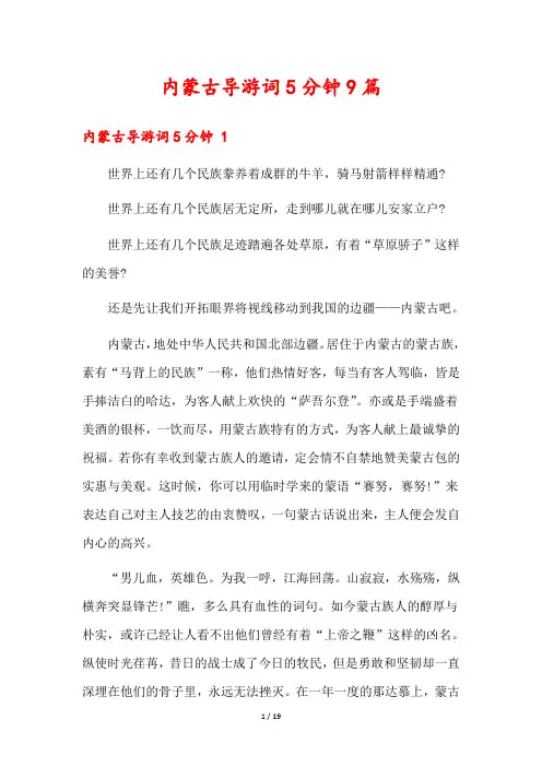 内蒙古导游词5分钟9篇
