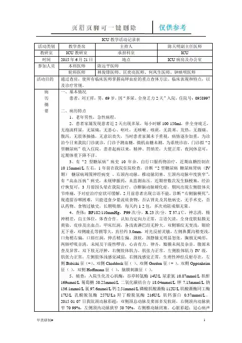 教学查房 高钾血症(内容清晰)
