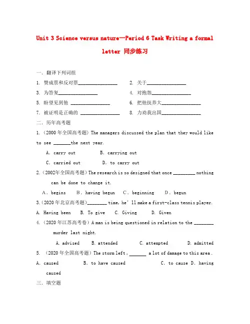 牛津版高中英语必修5Unit3 Science versus nature--Period 6 Task Writing a formal letter 同步练习