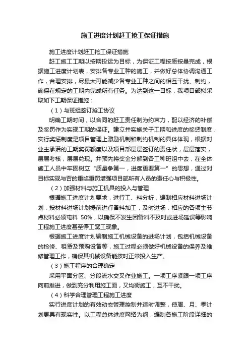 施工进度计划赶工抢工保证措施