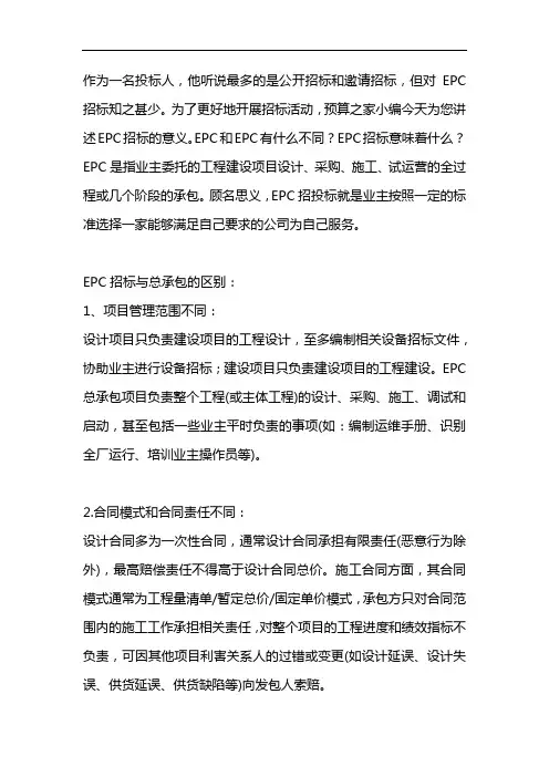 设计施工总承包与epc的区别