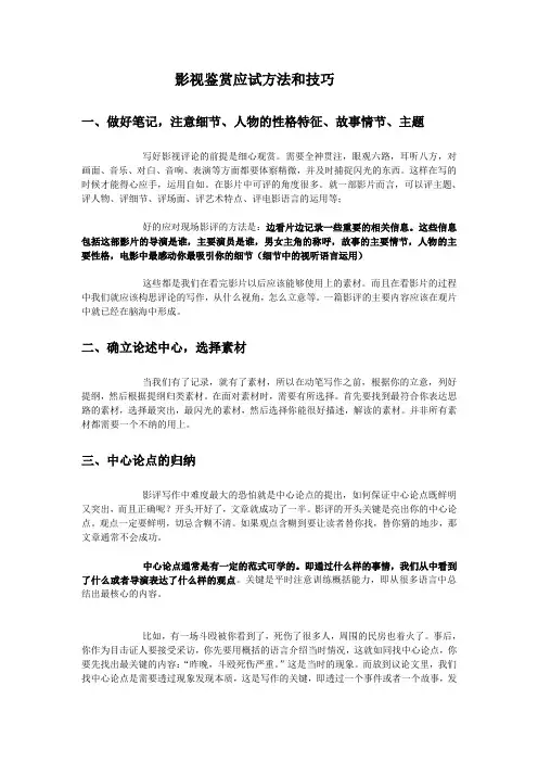 影视鉴赏应试方法和技巧