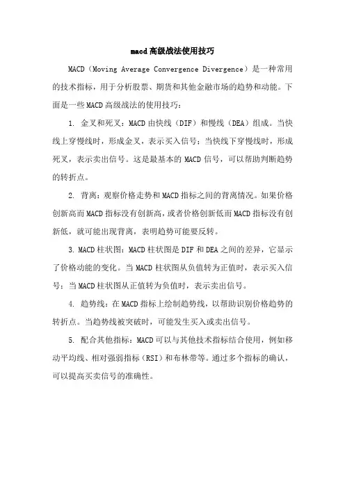 macd高级战法使用技巧