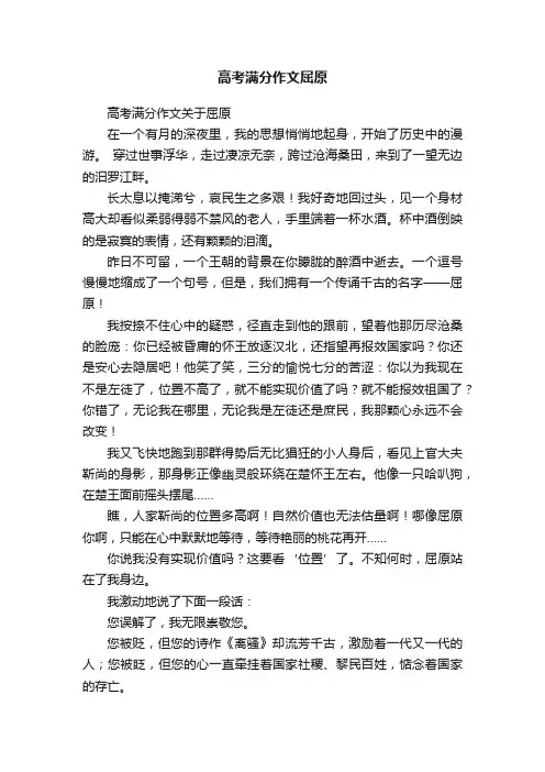 高考满分作文屈原