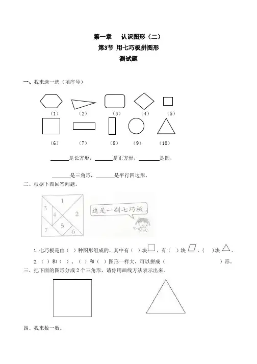 用七巧板拼图形习题(有答案)-数学一年级下第一章认识图形(二)人教版