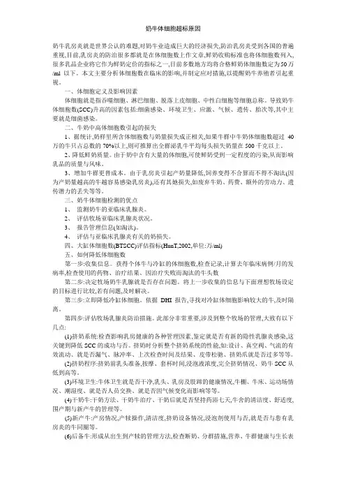 奶牛体细胞超标原因