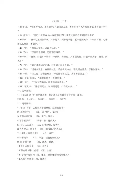《论语十二章》知识点梳理总结(文档版)
