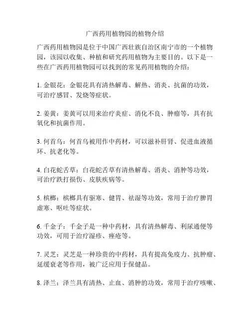 广西药用植物园的植物介绍