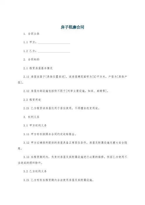 房子租廉合同