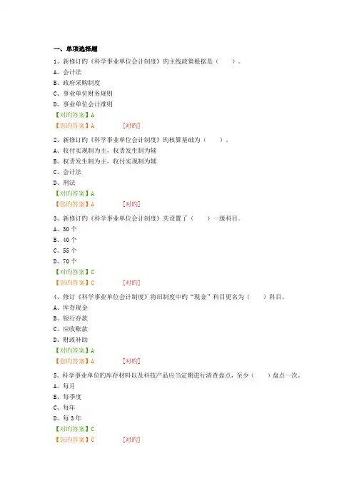 2023年会计继续教育科学事业单位会计制度试题及答案