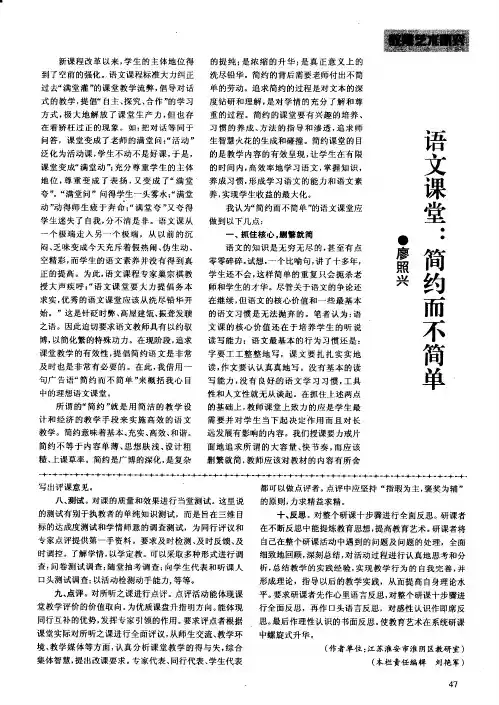 语文课堂：简约而不简单