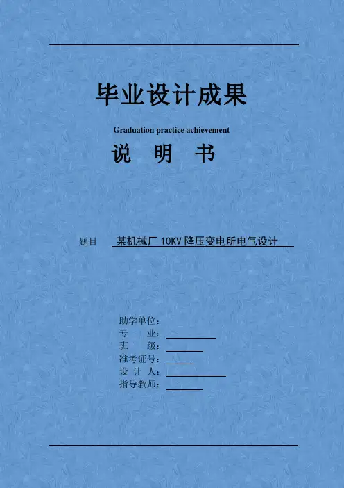 变电站电气一次毕业设计
