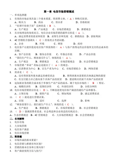 电信营销管理