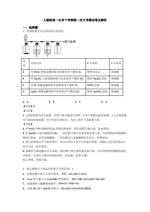 人教版高一化学下学期第二次月考测试卷及解析