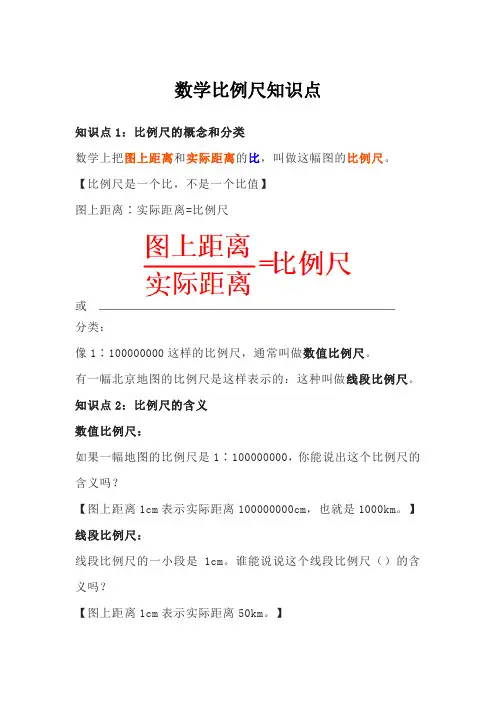 数学比例尺知识点