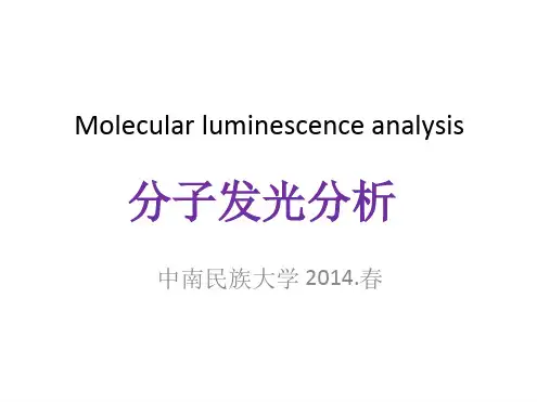 分子荧光和磷光光谱讲解