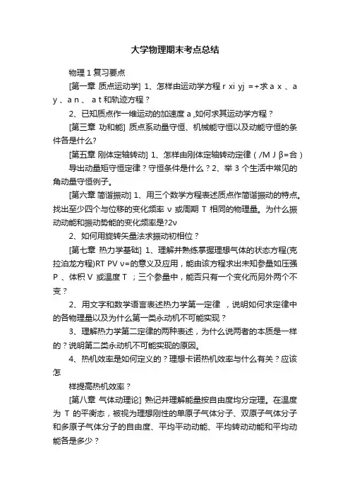 大学物理期末考点总结