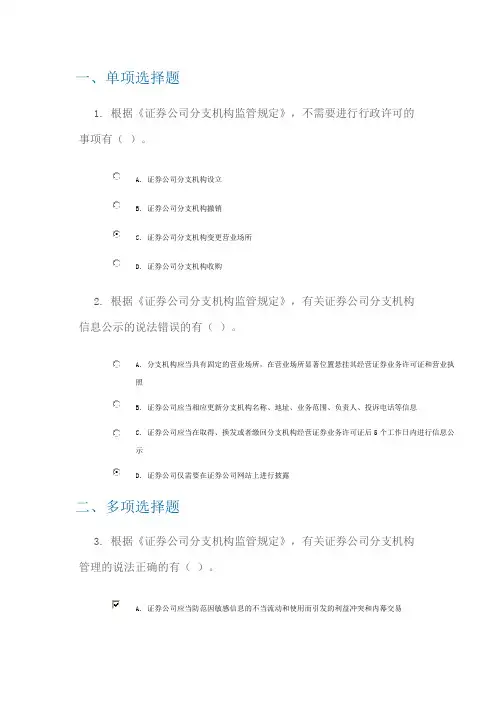 C13018 证券公司分支机构监管规定 90分