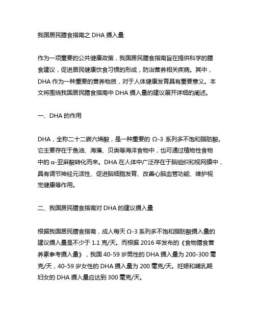 中国居民膳食指南 dha摄入量