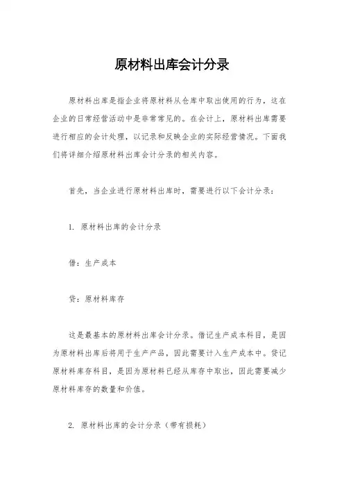 原材料出库会计分录