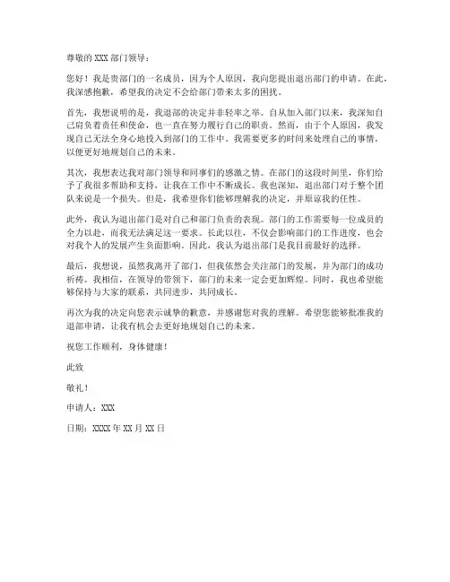 因个人原因退部申请书