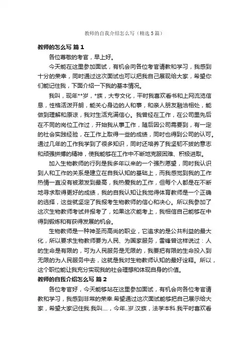 教师的自我介绍怎么写（精选5篇）