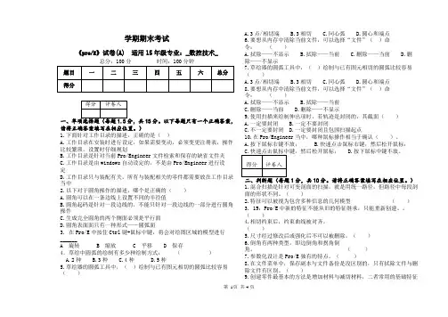 PROE考试试卷