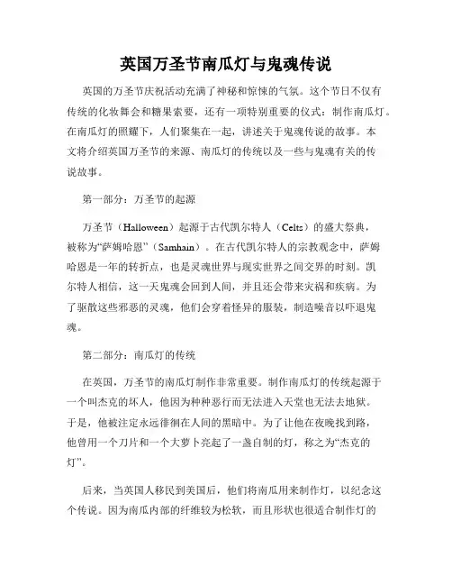 英国万圣节南瓜灯与鬼魂传说