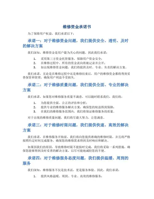 维修资金承诺书