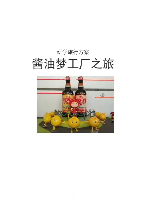 (整合)学校研学旅行实施活动方案3篇汇总