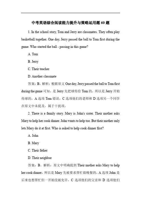 中考英语综合阅读能力提升与策略运用题60题