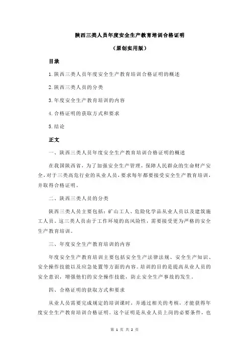 陕西三类人员年度安全生产教育培训合格证明