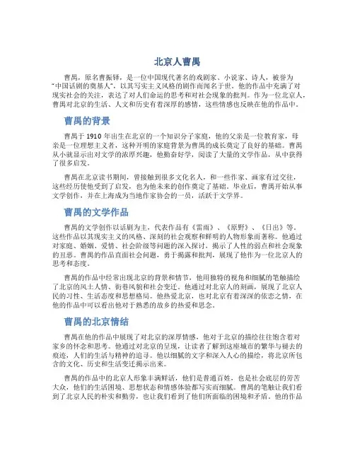 北京人曹禺