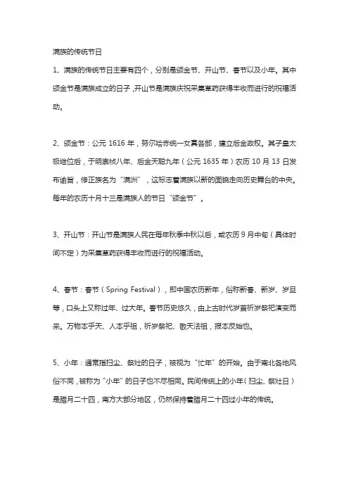 满族的传统节日