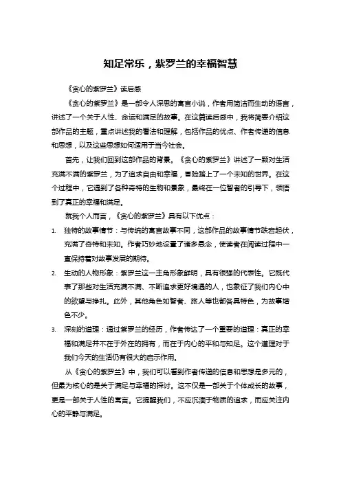 《贪心的紫罗兰》读后感
