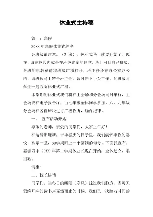 休业式主持稿