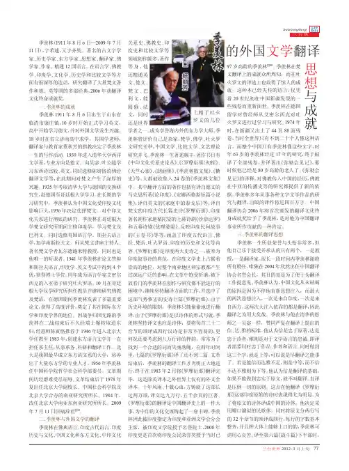 季羡林的外国文学翻译思想与成就