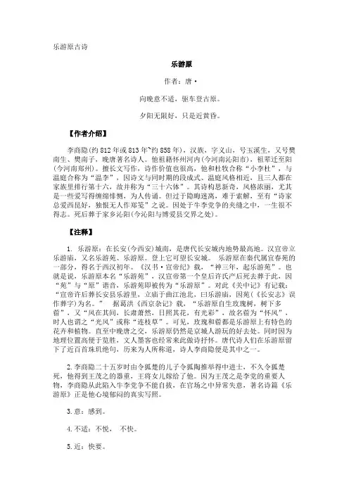 乐游原古诗