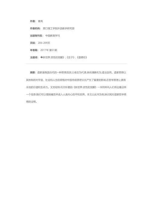浅析《新世界:灵性的觉醒》对道家思想的诠释