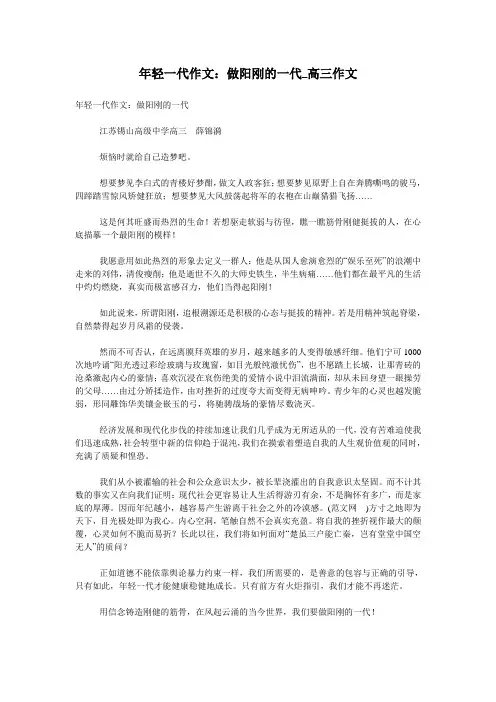 年轻一代作文：做阳刚的一代_高三作文