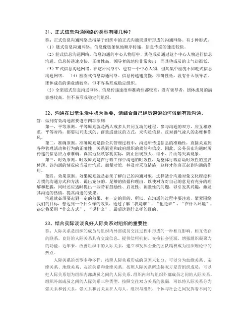 组织行为学离线作业3