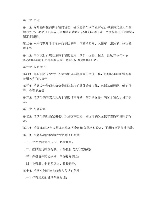 单位消防车管理制度