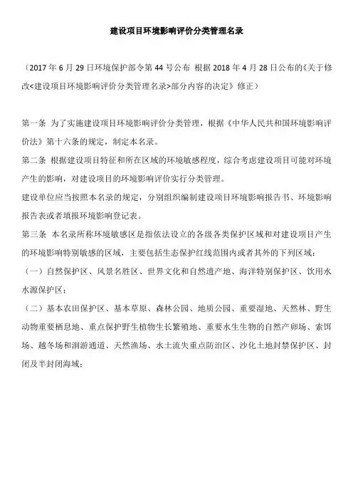 建设项目分类管理名录 
