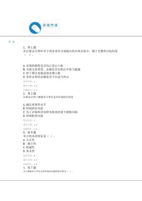 审计学在线作业及答案