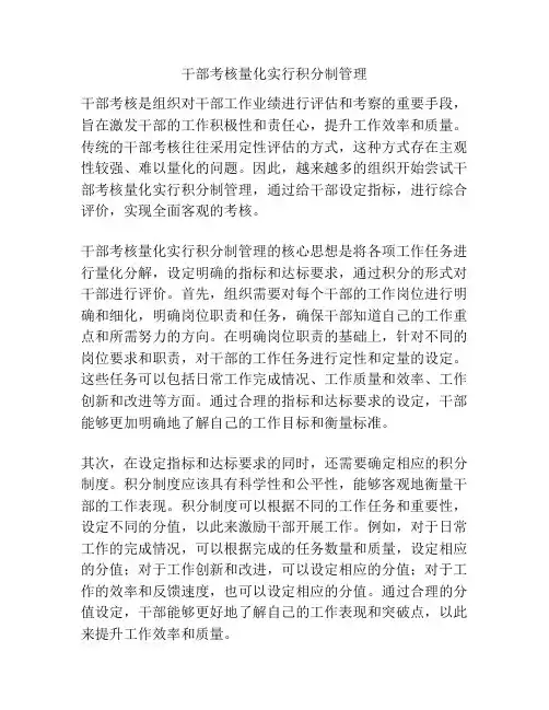 干部考核量化实行积分制管理