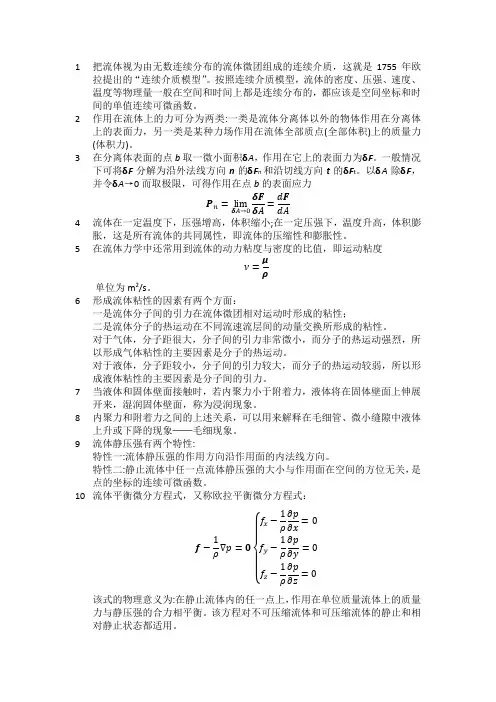 工程流体力学