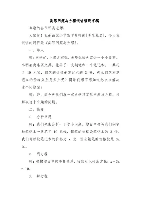 实际问题与方程试讲稿逐字稿