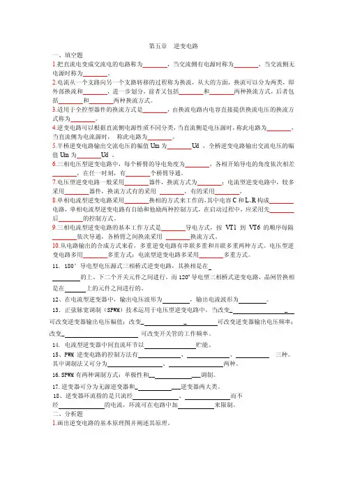 逆变电路习题