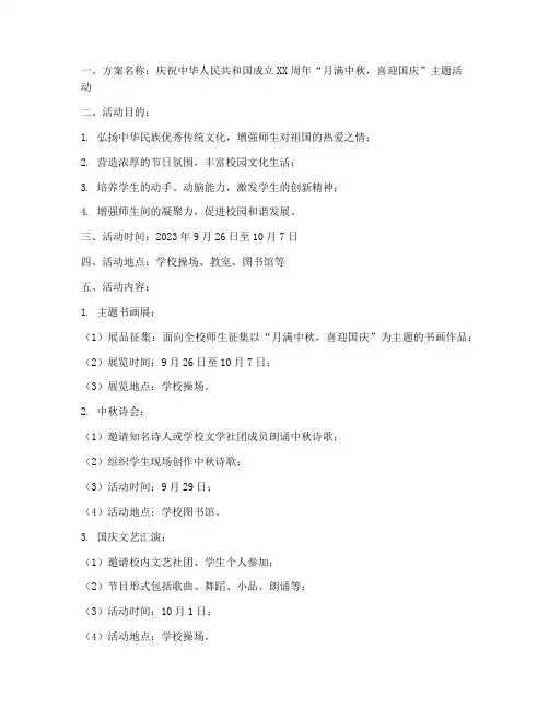 迎国庆书画展方案